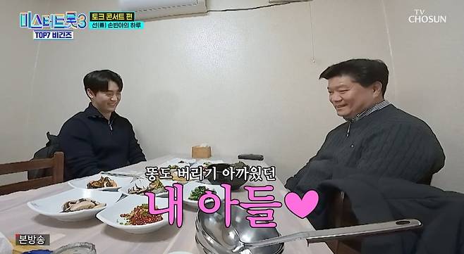 사진 = TV CHOSUN '미스터트롯3 TOP7 비긴즈'