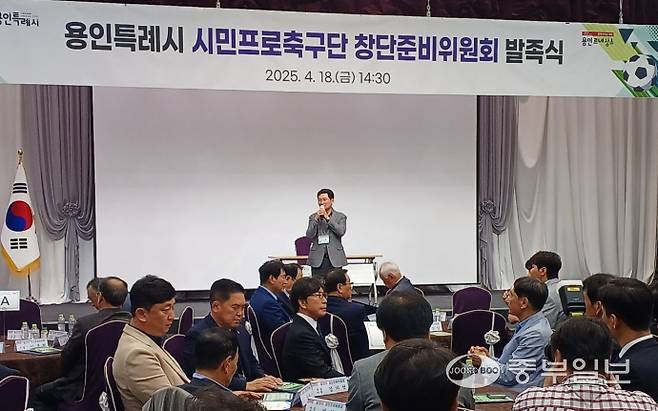 18일 오후 용인시청 컨벤션홀에서 열린 용인특례시 시민프로축구단 창단 준비 위원회 발족식에서 이상일 시장이 인사말을 하고 있다. 오창원기자