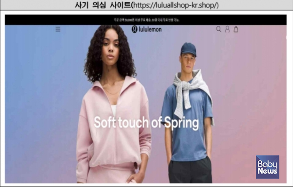 룰루레몬 사기 의심 사이트. ⓒ한국소비자원