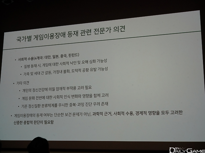 등재 여부를 단순한 보건 문제로 볼 수 없음을 강조했다.