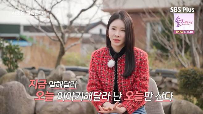 SBS Plus '나솔사계' 캡처