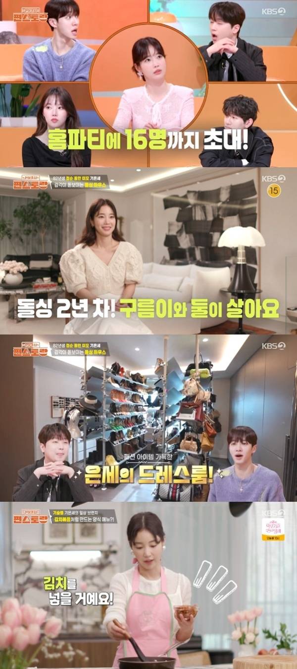 KBS2TV '신상출시 편스토랑' 캡처