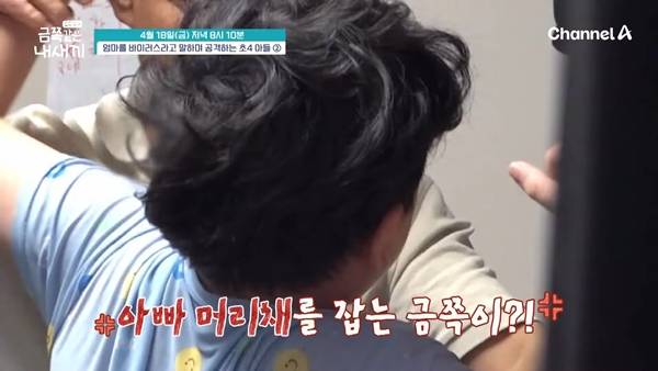 사진= 채널A '금쪽같은 내 새끼' 예고 스틸.