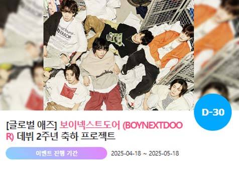 아이돌 팬덤의 놀이터 '팬앤스타'에서 18일 보이넥스트도어의 데뷔 2주년 프로젝트를 진행하고 있다. /팬앤스타