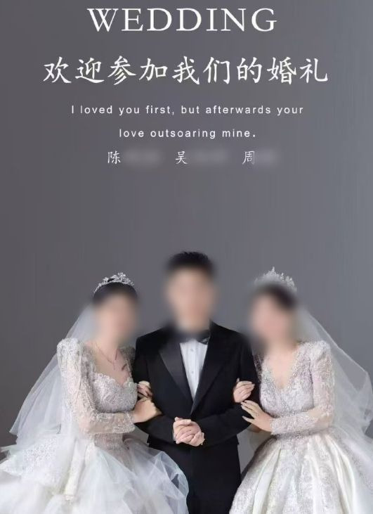 온라인에 유포된 청첩장 이미지. 바이두