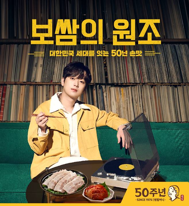 이찬원 (제공: 원할머니 보쌈족발)