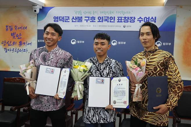 18일 경기 정부과천청사 법무부 건물에서 열린 영덕군 산불 구호 외국인 표창장 수여식에서 표창장을 수상한 인도네시아 국적 수기안토(왼쪽부터), 사푸트라 비키 셉타 에카, 디피오 레오 씨가 기념촬영을 하고 있다. /연합뉴스