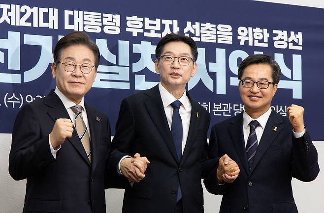 이재명, 김경수, 김동연 더불어민주당 대선 경선 후보가 16일 서울 여의도 국회에서 열린 공명선거 실천 협약식을 마친 후 기념촬영을 하고 있다./뉴스1