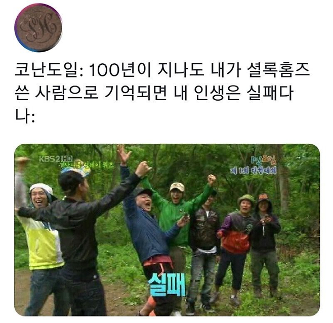 20240804-144626-0001-xH4S8Bwe.png 셜록 홈즈 작가가 죽기 전에 남긴 말.jpg 셜록 홈즈 작가가 죽기 전에 남긴 말.jpg