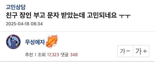 댓글 터졋다는 고민상담