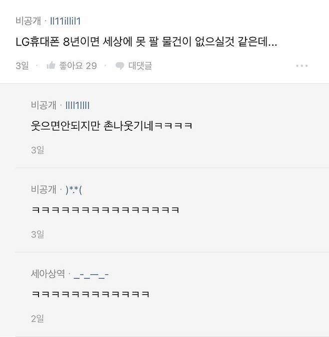LG스마트폰 철수당시 고민이 많았던 사장님.jpg