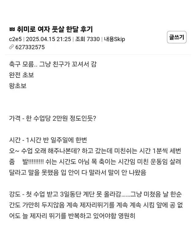 IMG_6124.webp.ren.jpg 취미로 풋살학원 다닌 여자 한달 후기