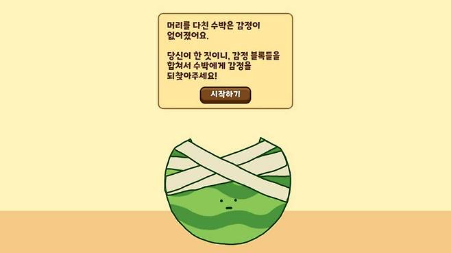 감정을 잃은 수박 친구