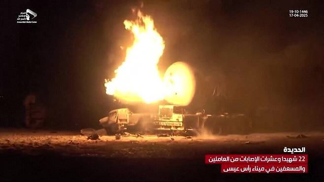 18일(현지시각) 예멘 서부 라스 이사 연료 항구를 미군이 공습해 불이 나고 있다. 알마시라 텔레비전 방송국이 공개한 영상 갈무리. AFP 연합뉴스