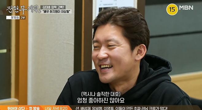 사진=MBN 예능 ‘전현무계획2’