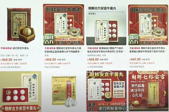 북한산 의약품과 건강보조제는 해외 사이트에서 판매되고 있다. [사진=닛테레]