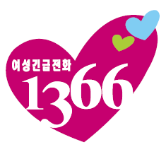 여성긴급전화 1366. [사진=아이뉴스24 DB]