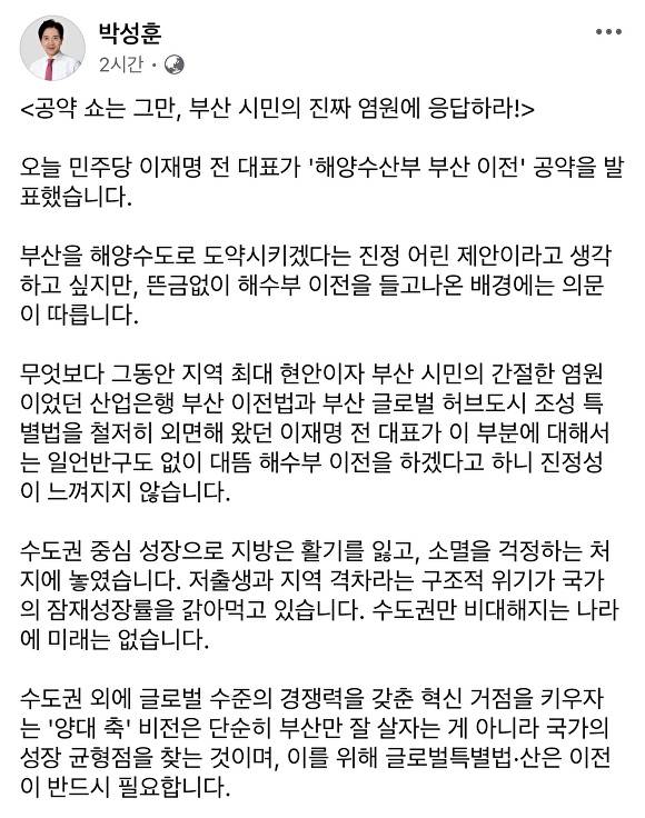 박성훈 국회의원이 자신의 사회관계망서비스(SNS)에 올린 글. [사진=박성훈 국회의원 페이스북 캡처]