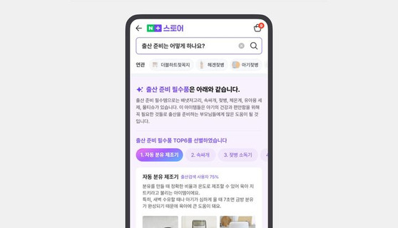 네이버 쇼핑 앱 '네이버플러스 스토어' AI 구매 가이드 예시. 사진 네이버