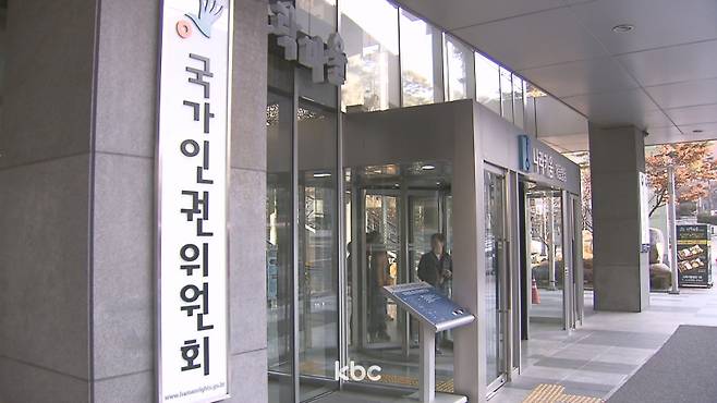 ▲ 국가인권위원회
