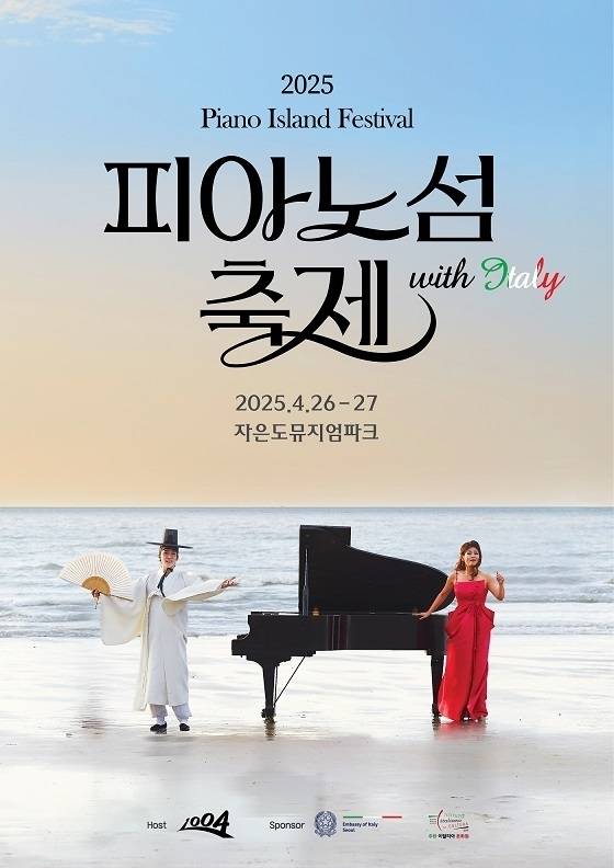 ▲ '2025 피아노섬 축제' [전남 신안군]
