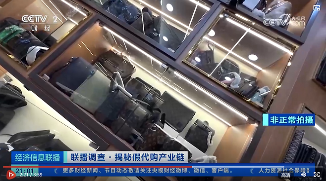 중국 관영 CCTV가 짝퉁 산업 사슬을 취재해 폭로한 뉴스 영상. 산업 사슬이란 말이 나올 정도로 짝퉁의 존재는 공공연한 사실이었지만 그렇다고 짝퉁을 만들어 판다는 것을 드러낼 수는 없었다. (사진 출처 : CCTV 보도 화면 캡처)