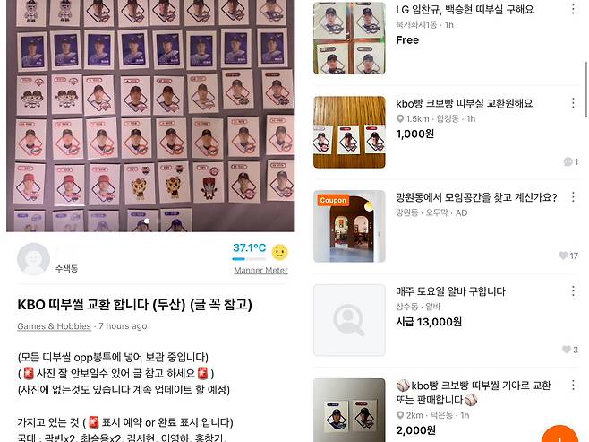 Screen captures from online secondhand markeplace Karrot show posts selling, buying and trading collectable stickers from KBO Breads [SCREEN CAPTURE]