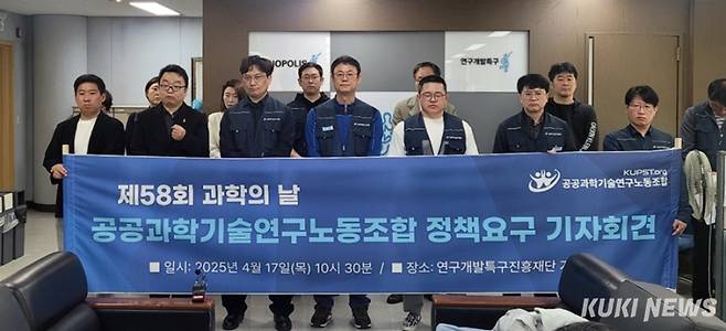 17일 연구개발특구진흥재단 기자실에서 정책요구 기자회견을 하는 공공과학기술연구노동조합. 대덕특구기자단
