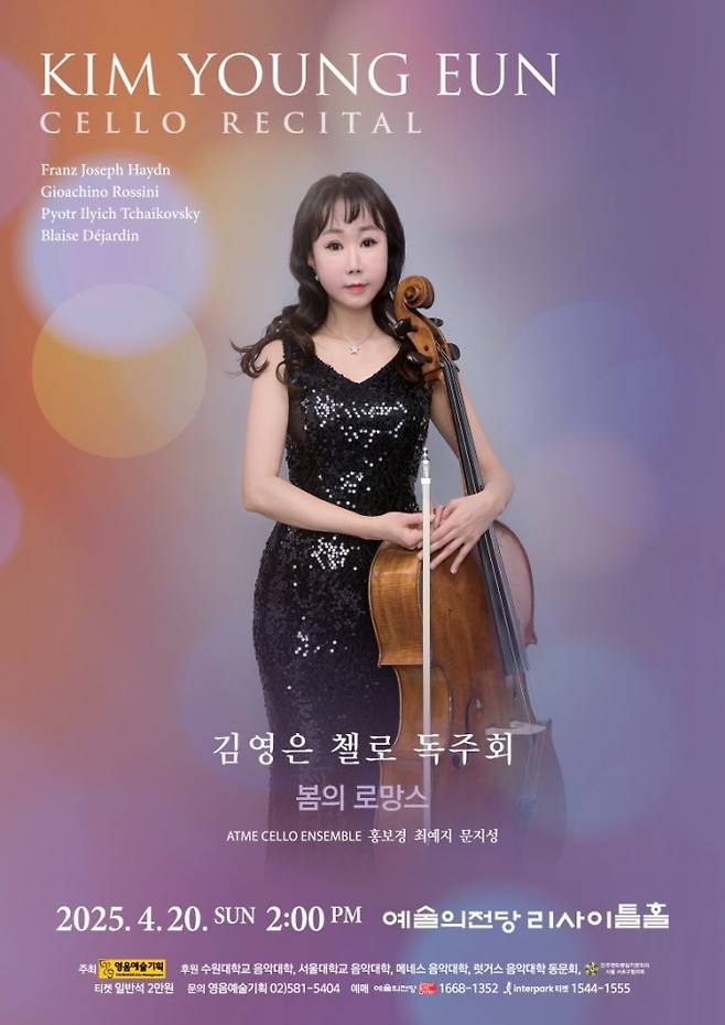 /사진제공=영음예술기획