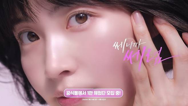 쎄니까 쎄럼. 아이소이 NEW잡티로즈쎄럼. [사진 = 아이소이 공식 유튜브]