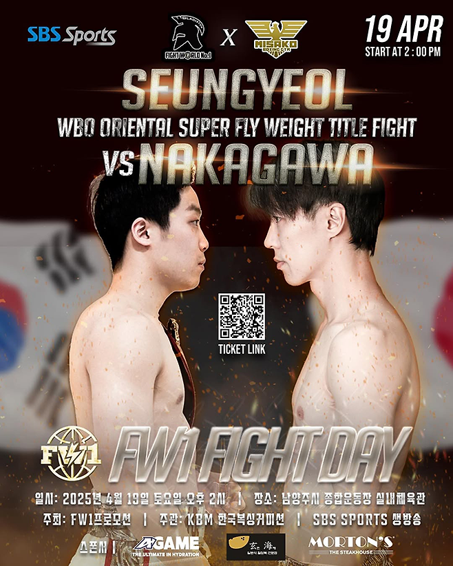 왼쪽부터 사단법인 한국복싱커미션 슈퍼플라이급 챔피언 김승열(왼쪽), 세계복싱기구 아시아태평양 슈퍼플라이급 챔피언을 지낸 나카가와 겐타. 사진=FW1 프로모션