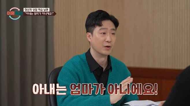 이일준 정신과 전문의가 가족에 대한 결핍이 있는 남편에게 아내를 엄마로 인식해서는 안된다고 지적했다. /사진=JTBC '이혼숙려캠프' 캡처