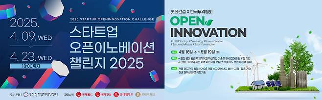 [롯데건설 제공]