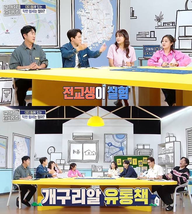 MBC ‘구해줘! 홈즈’