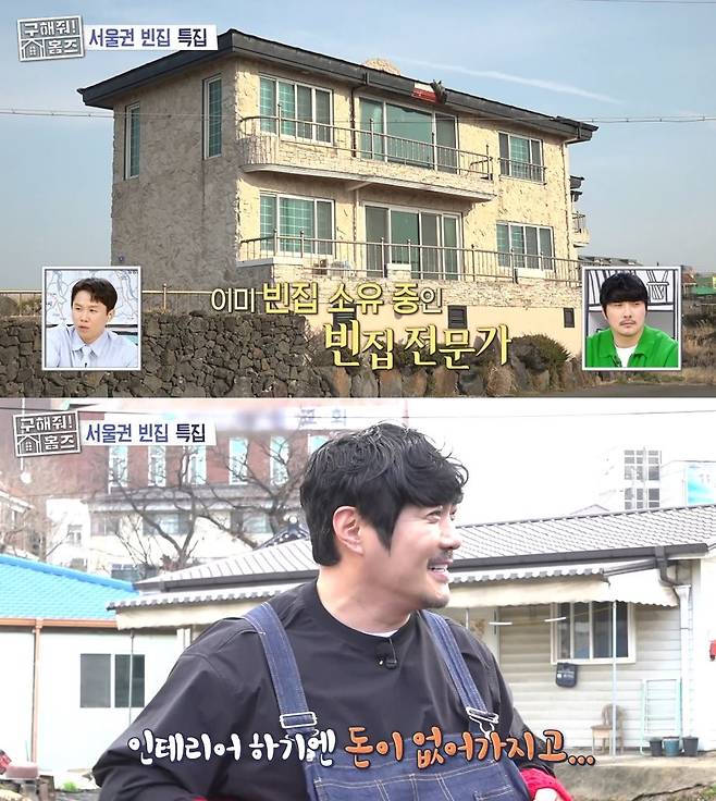 MBC ‘구해줘! 홈즈’