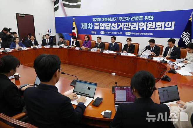 [서울=뉴시스] 조성봉 기자 = 박범계 더불어민주당 중앙선거관리위원장이 14일 오후 서울 여의도 국회에서 열린 제21대 대통령선거 후보자 선출을 위한 제1차 중앙당선거관리위원회의에서 발언을 하고 있다. 2025.04.14.  suncho21@newsis.com