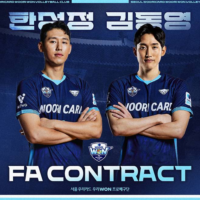 [서울=뉴시스] 남자배구 우리카드가 18일 아웃사이드 히터 한성정, 아포짓 스파이커 김동영과 프리에이전트(FA) 계약을 체결했다. (사진=우리카드 제공) 2025.04.18. *재판매 및 DB 금지