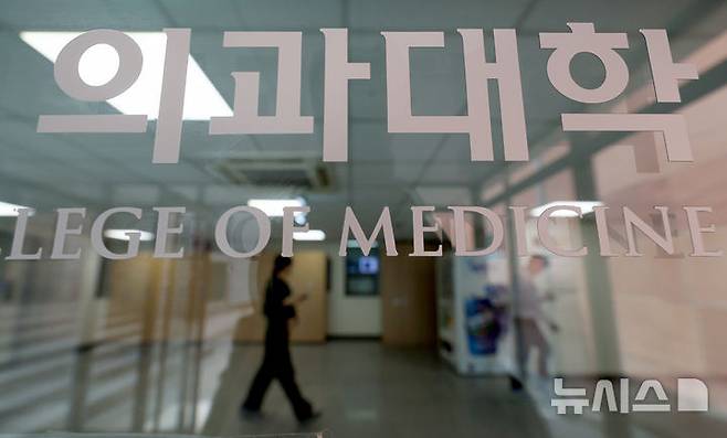 [서울=뉴시스] 김진아 기자 = 사진은 18일 서을 시내의 한 의과대학. 2025.04.18. bluesoda@newsis.com