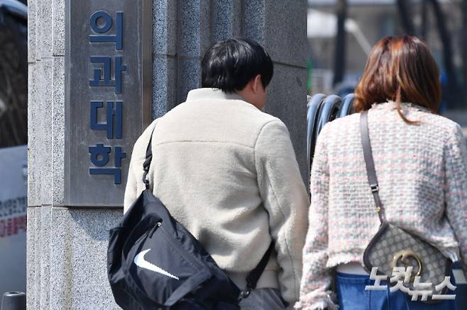 1일 서울 시내 한 의대의 모습. 류영주 기자