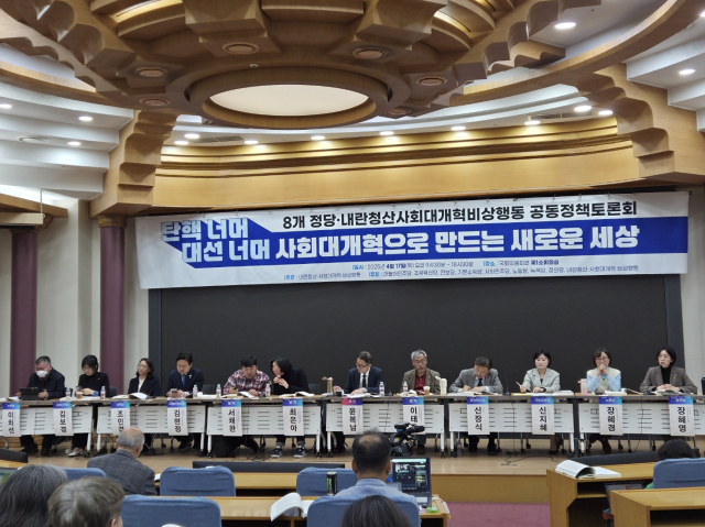 ▲1700여개 시민단체가 모인 내란청산·사회대개혁비상행동과 더불어민주당, 조국혁신당 등 8개 정당은 17일 서울 영등포 국회의원회관에서 공동정책토론회를 열고 "내란 종식과 헌정질서의 회복은 이제 시작"이라며 파면 이후 사회 개혁을 위한 12개 분야와 118개 과제를 제시했다. ⓒ프레시안(박상혁)