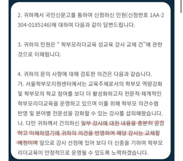 ▲서울시교육청은 2023년 "동성애를 옹호하는 사람"이라며 김 소장의 서울학부모지원센터 강의 섭외를 취소하라는 민원을 받은 바 있다. 당시 교육청 담당자는 "귀하께서 건의하신 일부 강사에 대한 내용을 충분히 공감하고 이해했기에 귀하의 의견을 반영해 해당 강사는 교체할 예정"이라고 답했으며, 김 소장은 강의를 진행하지 못하게 됐다. ⓒ김지학 한국다양성연구소 소장