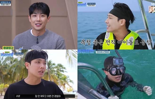 SBS ‘정글밥2 - 카리브밥’ 화면 캡처