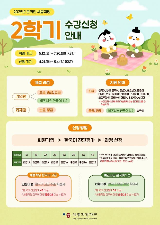 '온라인 세종학당' 수강생 모집..전 세계 어디서나 한국어 학습 가능