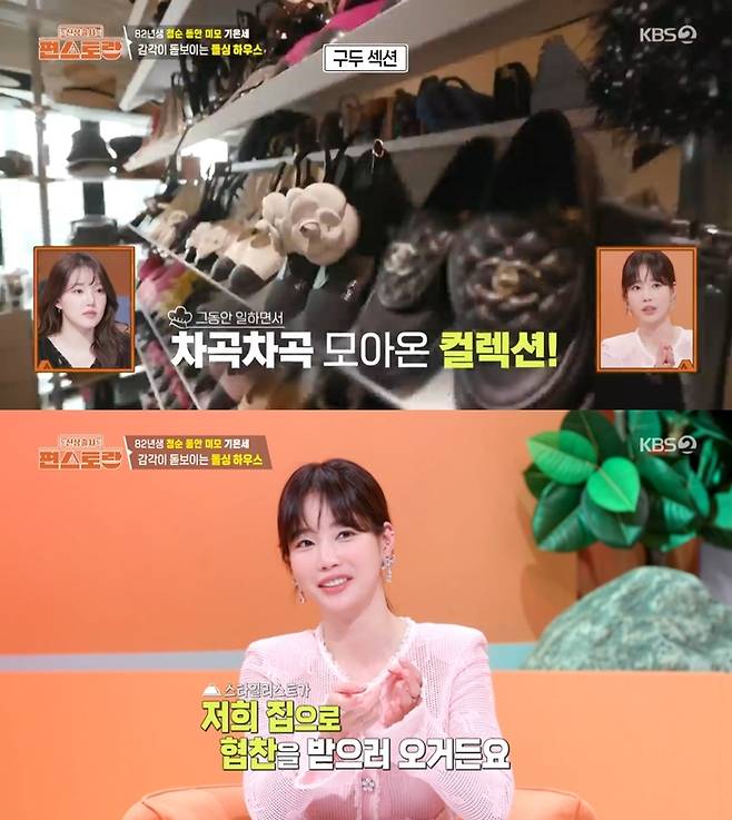‘신상출시 편스토랑’. 사진 I KBS2 ‘신상출시 편스토랑’ 방송 캡처