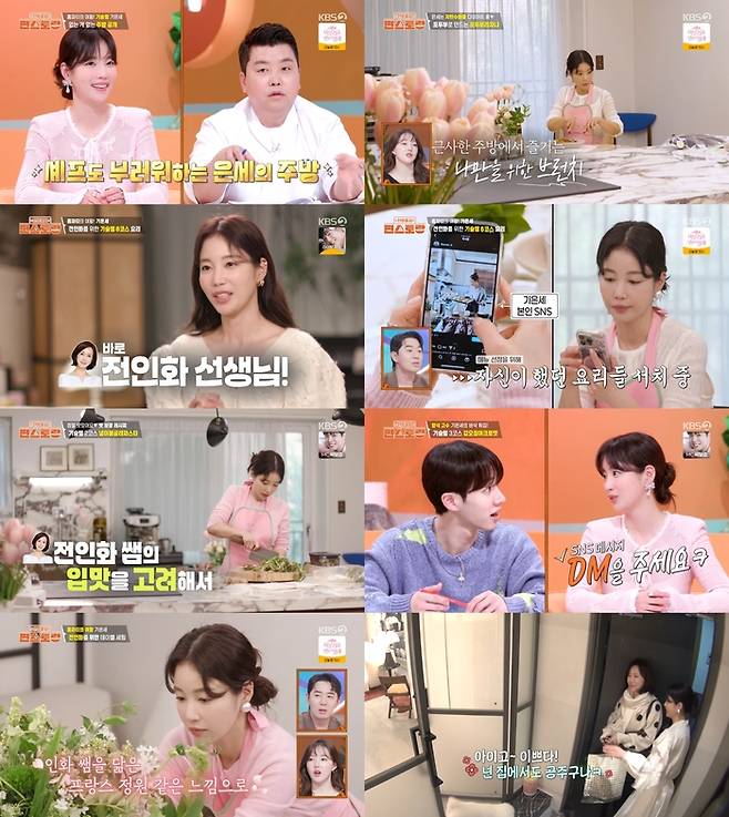 ‘신상출시 편스토랑’. 사진 I KBS2 ‘신상출시 편스토랑’ 방송 캡처