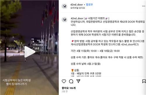 '시험공부하다 늦은 여학생 빨리 집 데려다주기' [한밭대 산업경영공학과 학생회 인스타그램 캡처. DB 및 재판매 금지]