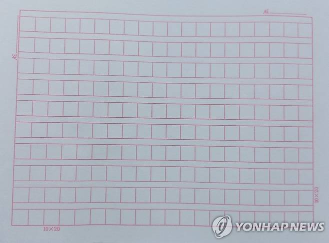 원고지 [촬영 안 철 수]