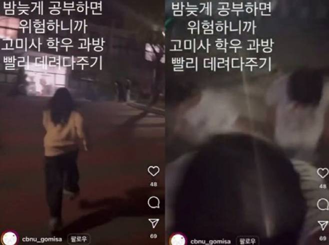 충북대 고고미술사학과 학생회 인스타그램에 올라온 영상. 사진=인스타그램 캡처