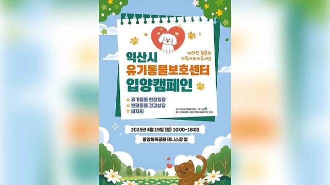 사진출처 : 익산시유기동물보호센터