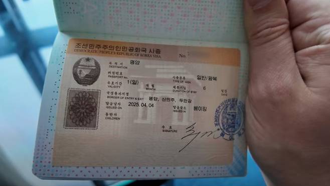 북한 사증. (유튜브 'iGoBart' 캡처)
